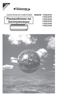FTX20-35JV,FTX20-35J3_3PRU291652-1E_Operation manual_Russian download